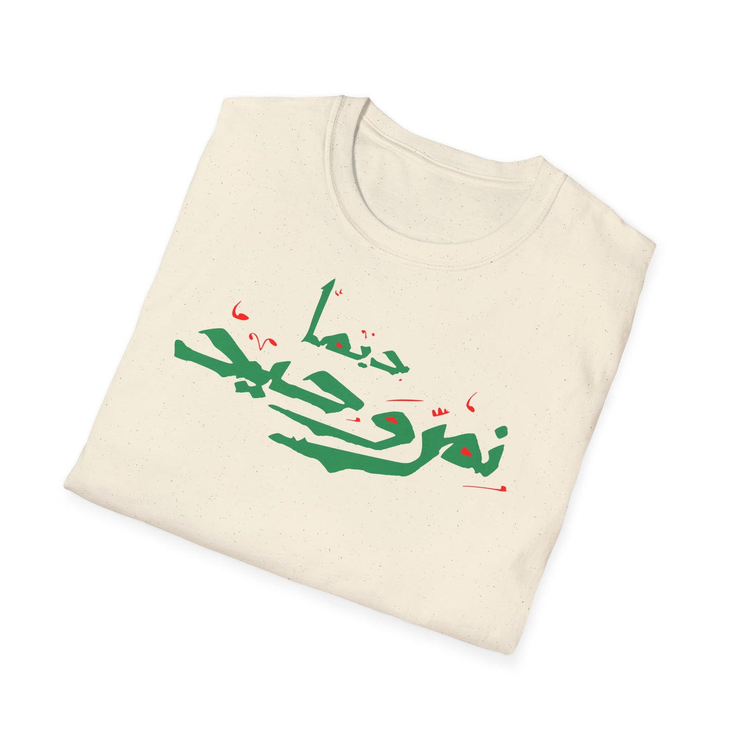 Dima Nimerwa7id Green