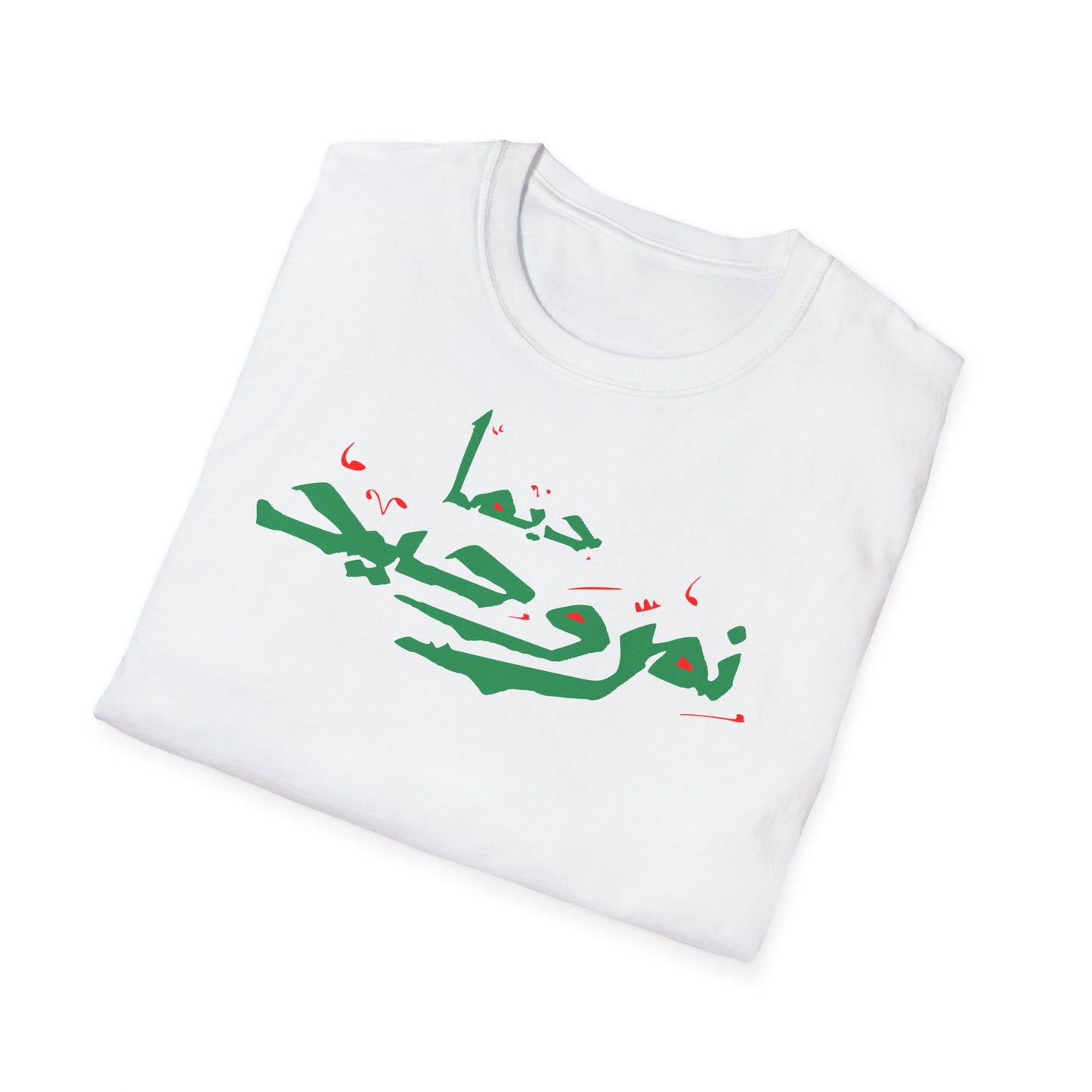 Dima Nimerwa7id Green